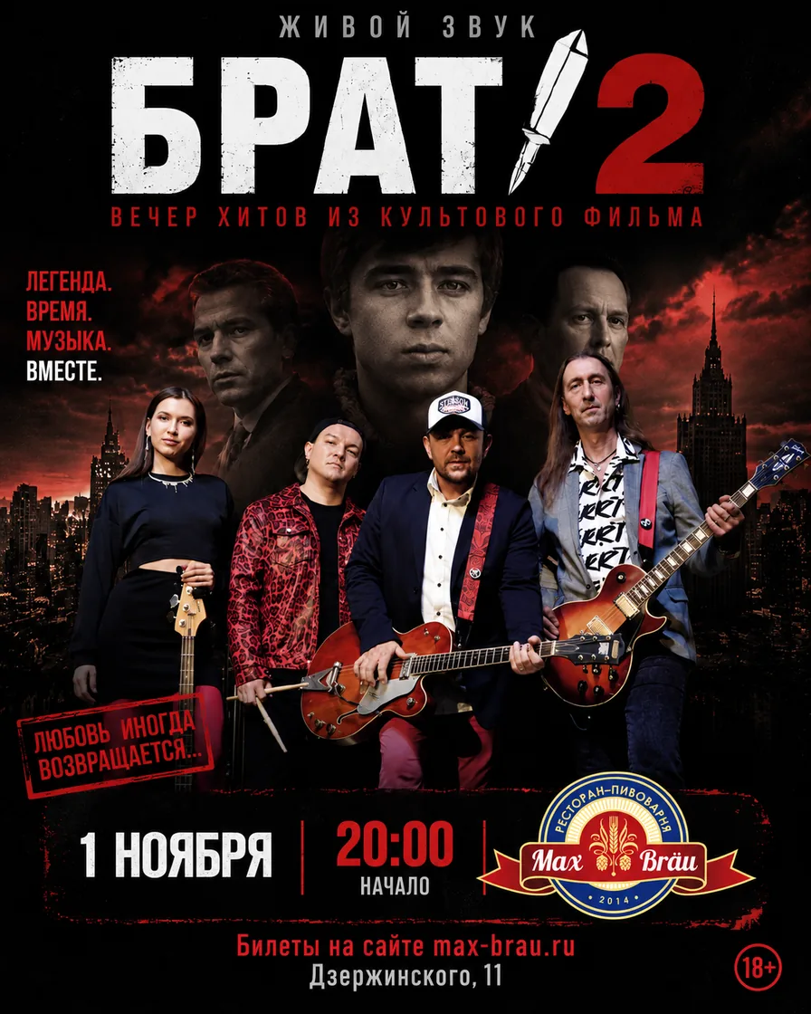 Брат 2. Другие люди