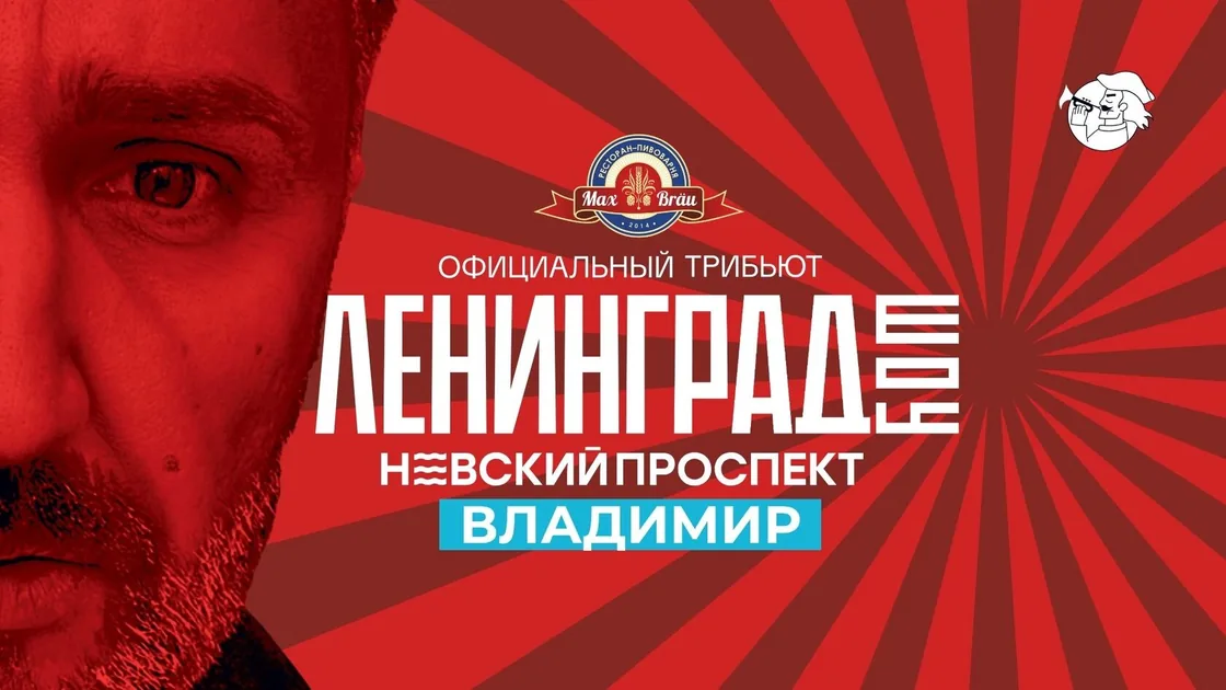 ЛенинградШоу