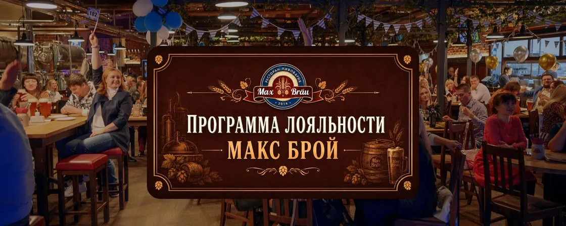 Программа лояльности